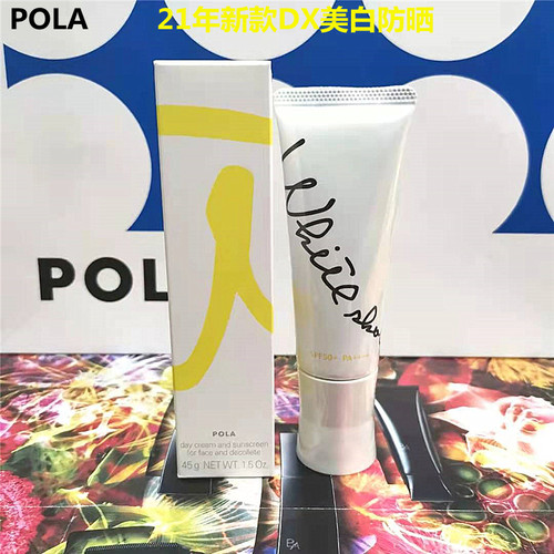 日本本土POLA新款DX亮白防晒霜