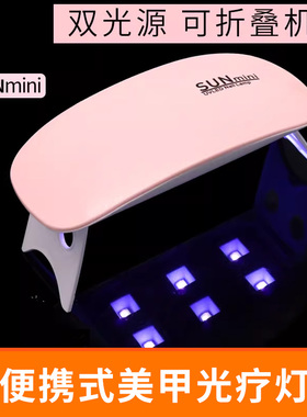 迷你指甲油胶烘干烤灯USB接口折叠式Sunmini鼠标光疗灯小型美甲灯