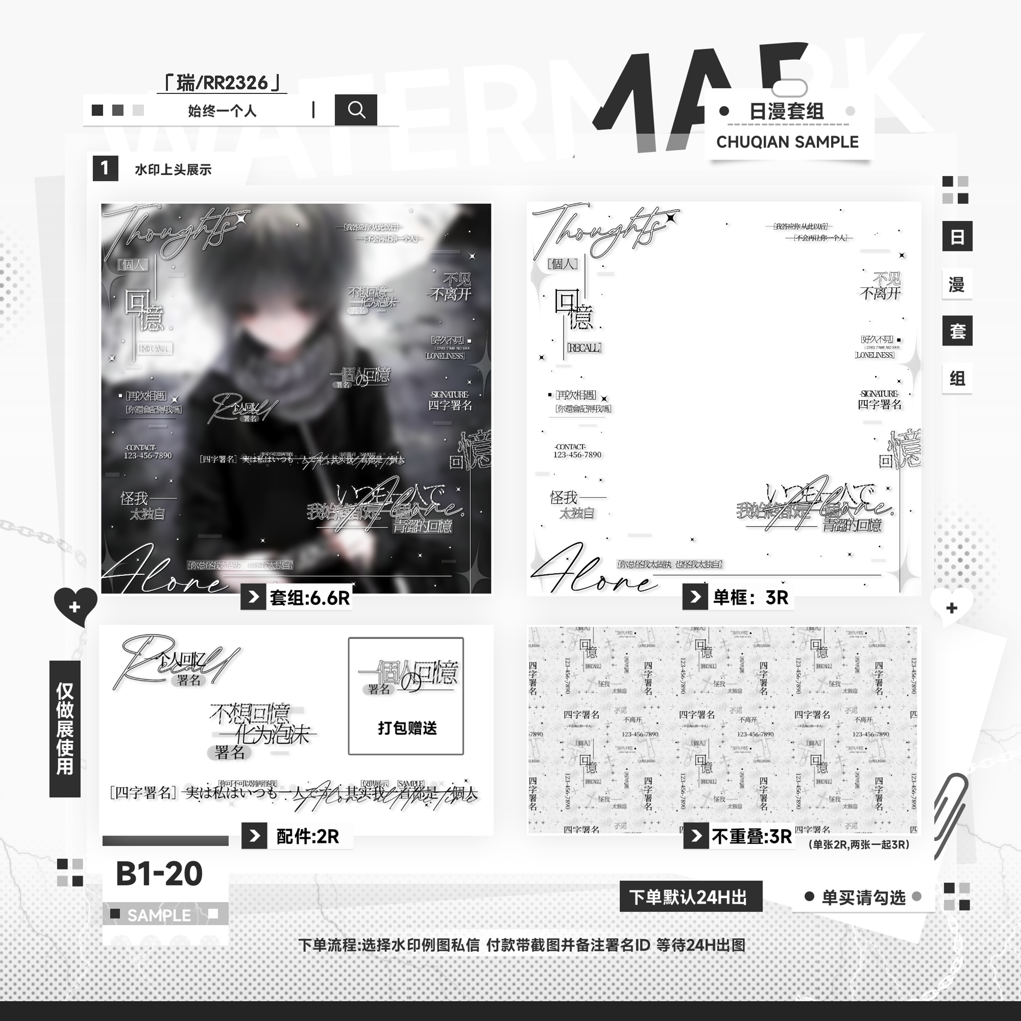 始终一个人 原创头像日漫男用黑素水印套组 执行官lionz适配水印