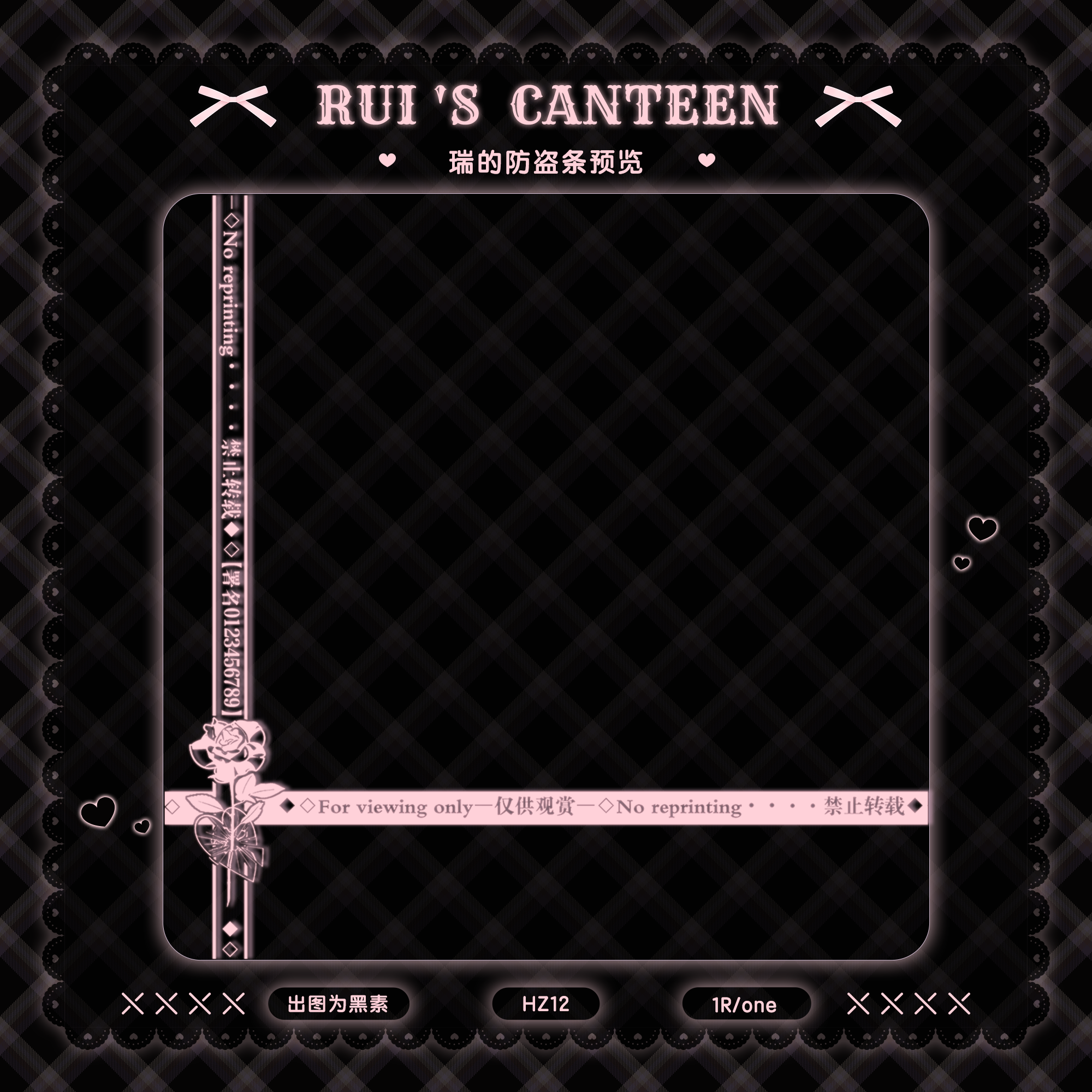 十字玫瑰封条 1R白菜黑素模糊条 原创头像稿风防盗水印条