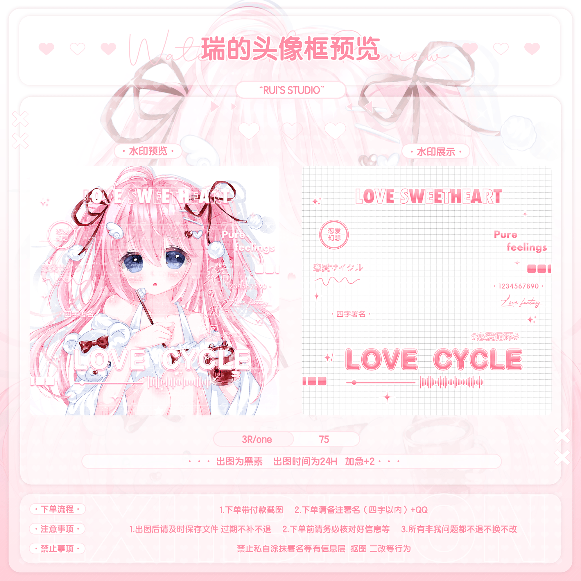 恋爱循环 原创头像日系可爱黑素头像框水印