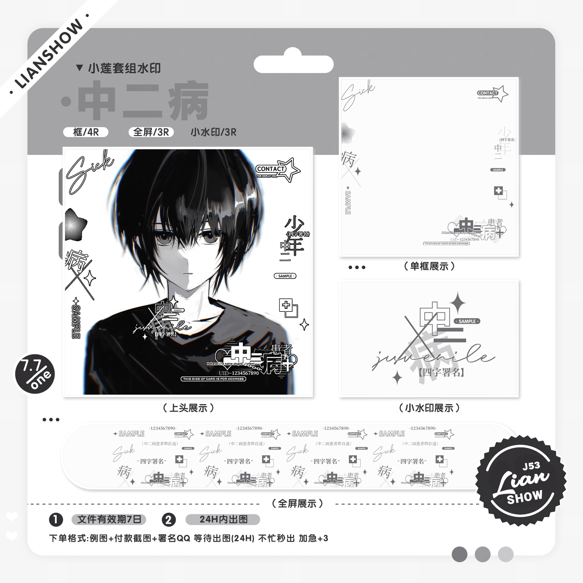 中二病 原创头像男用简约百搭黑素水印套组