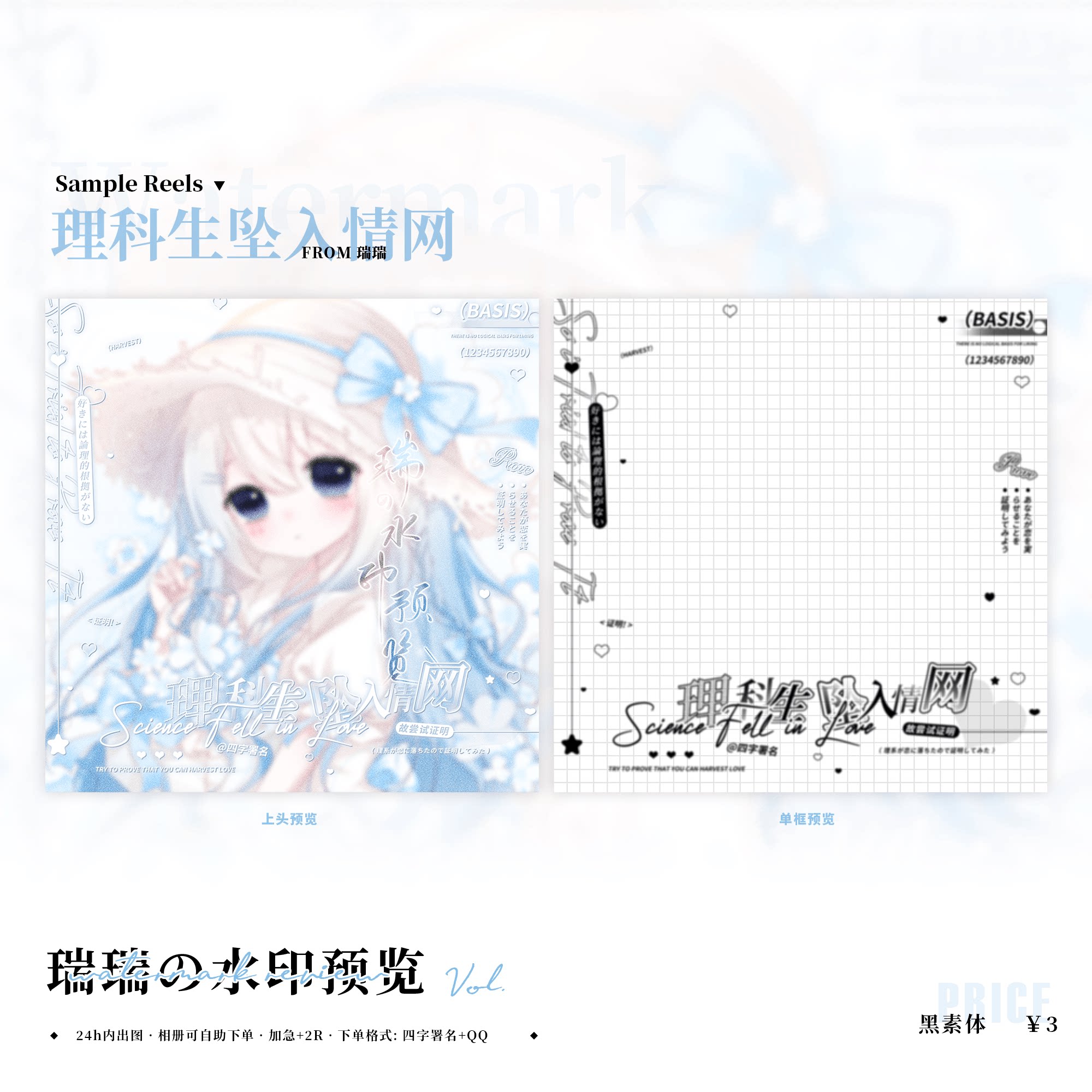 理科生坠入情网 原创头像日漫风头像框黑素水印