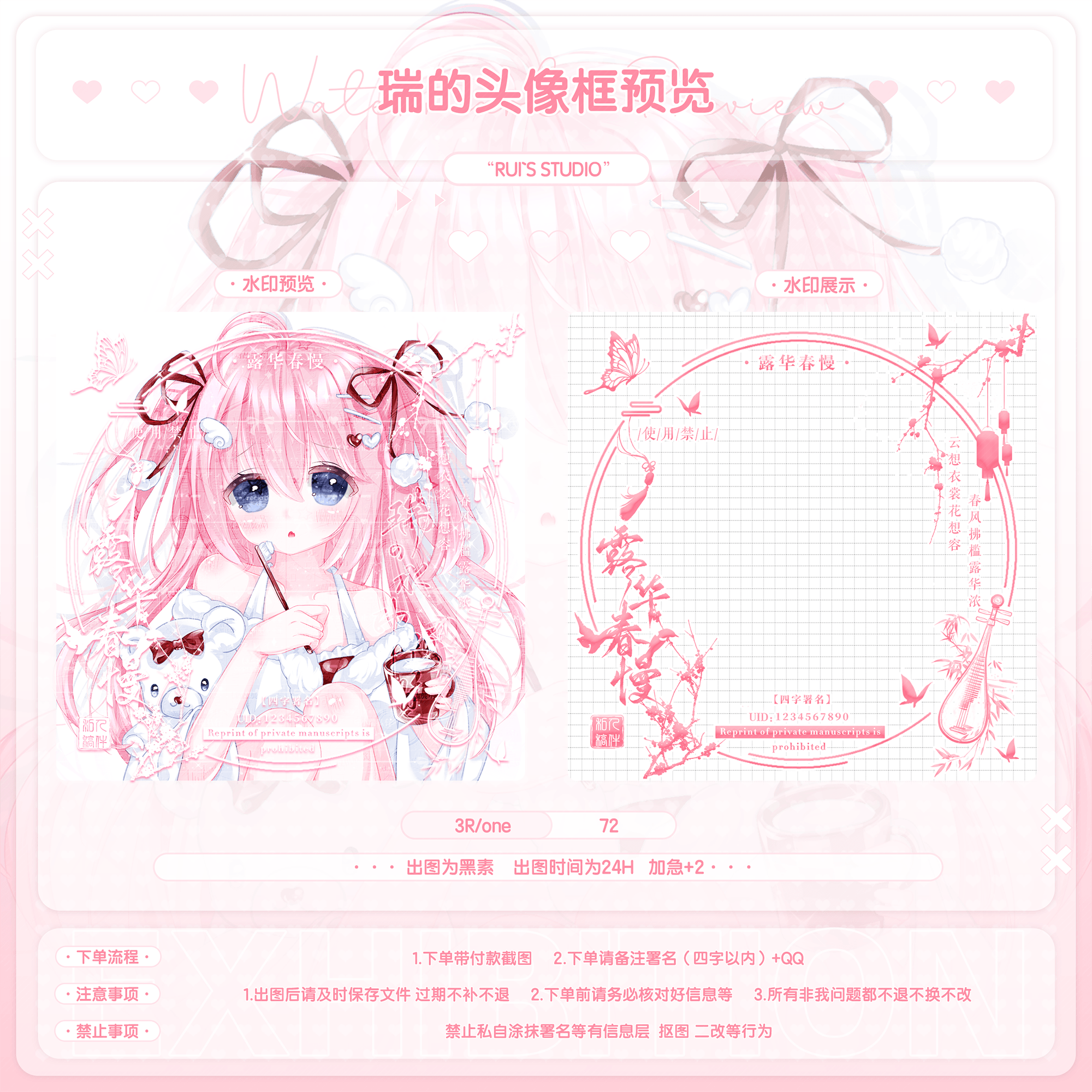 露华春慢 原创头像古风稿风黑素头像框水印