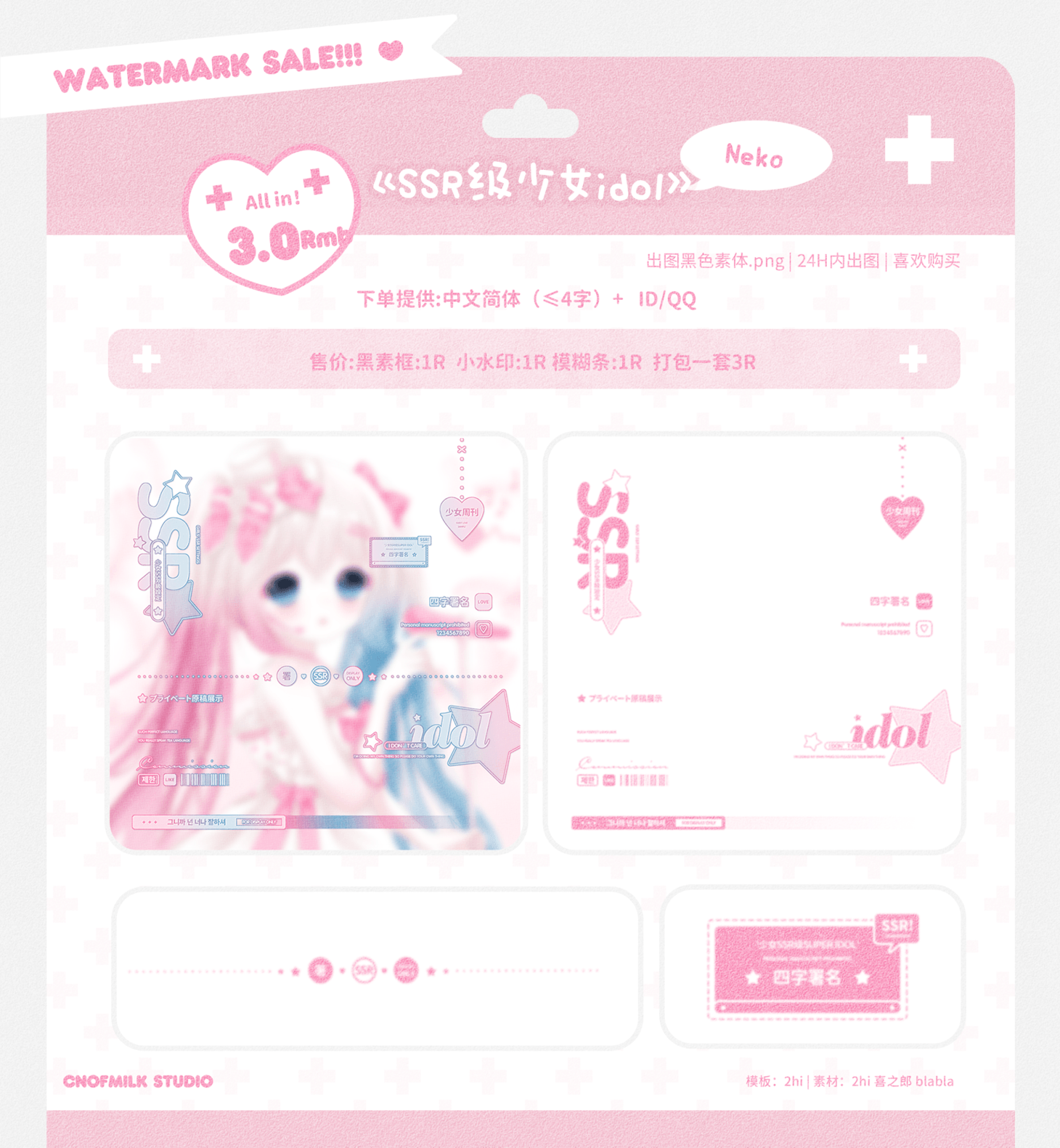 ssr级少女idol 原创头像日漫风百搭黑素水印套组