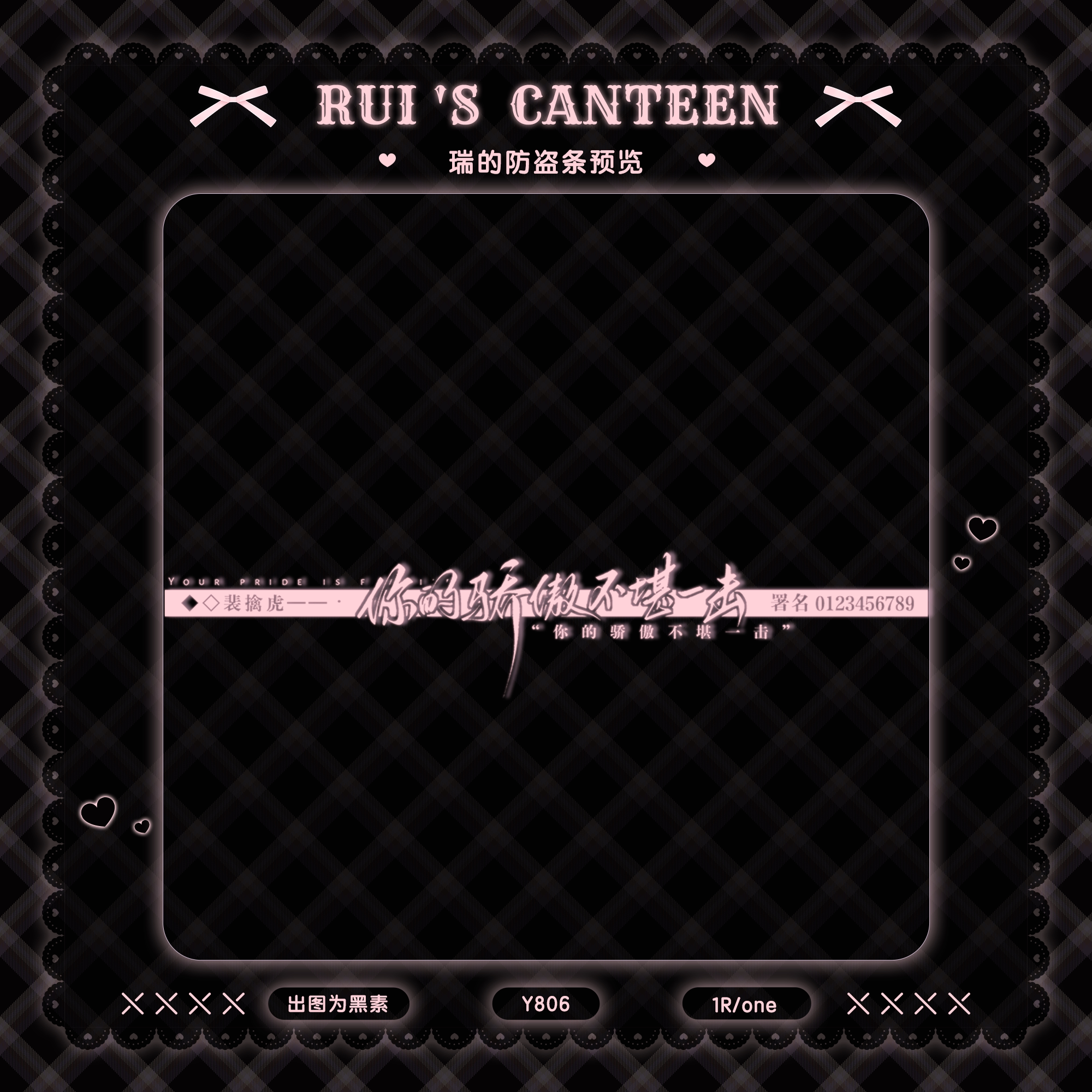 你的骄傲不堪一击 1r白菜黑素模糊条 王者荣耀裴擒虎防盗水印条