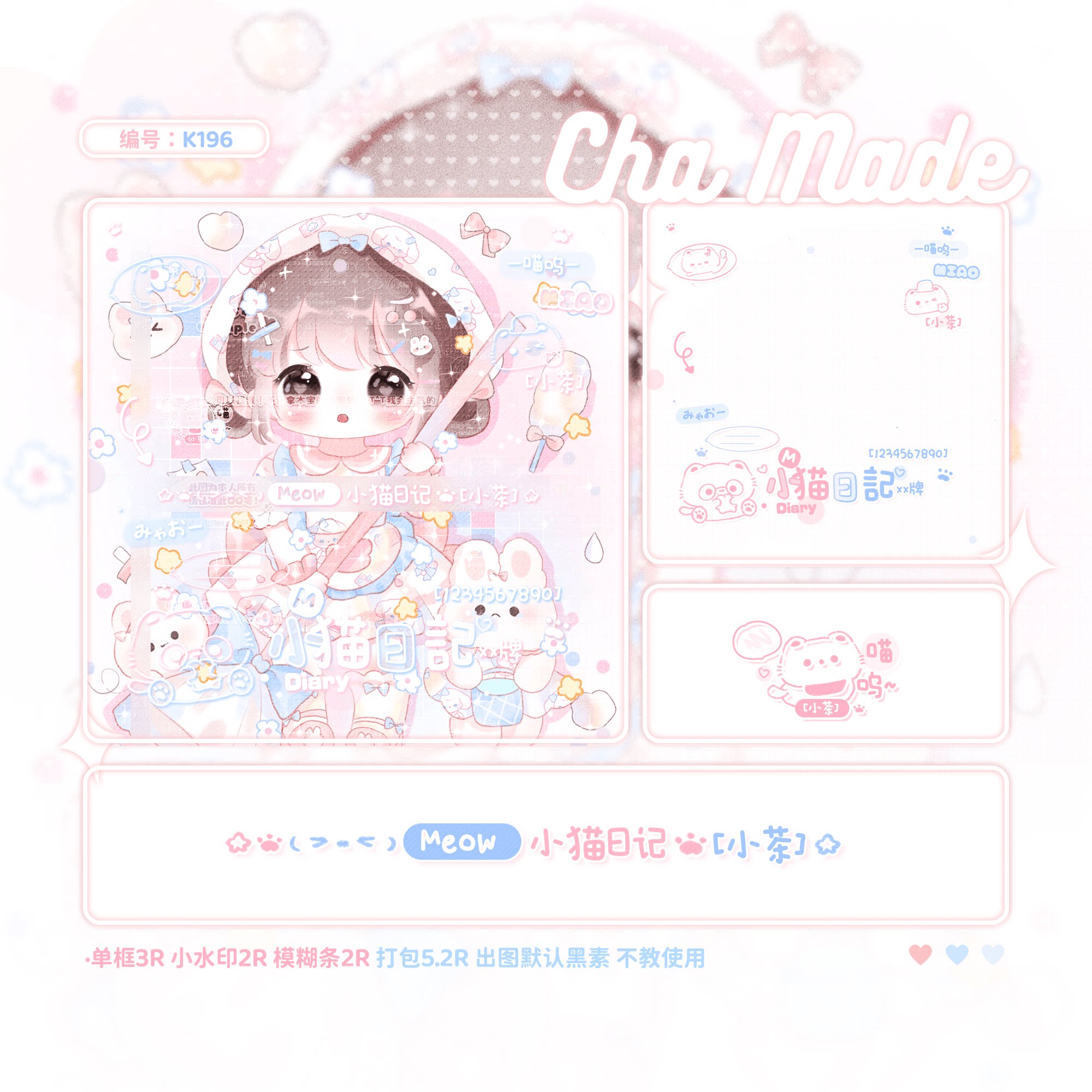 小猫日记 原创头像日漫风可爱百搭黑素水印套组