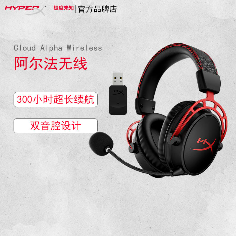 HYPERX阿尔法无线耳机官方正品