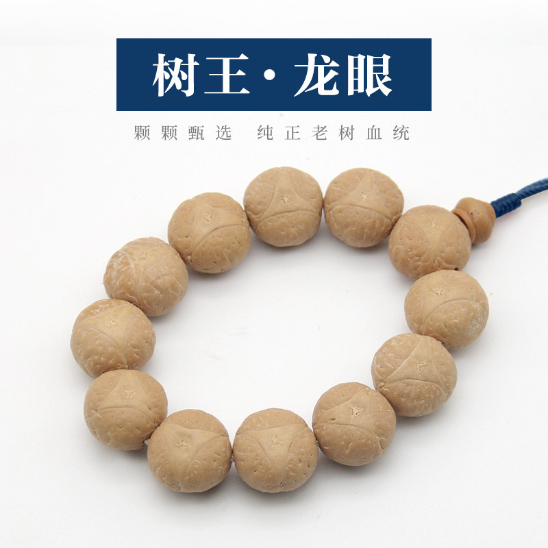 【龙眼菩提】树王龙眼石头实心籽 尼泊尔黄皮手串手持佛珠原籽