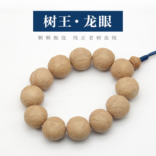 【龙眼菩提】树王龙眼石头实心籽 尼泊尔黄皮手串手持佛珠原籽