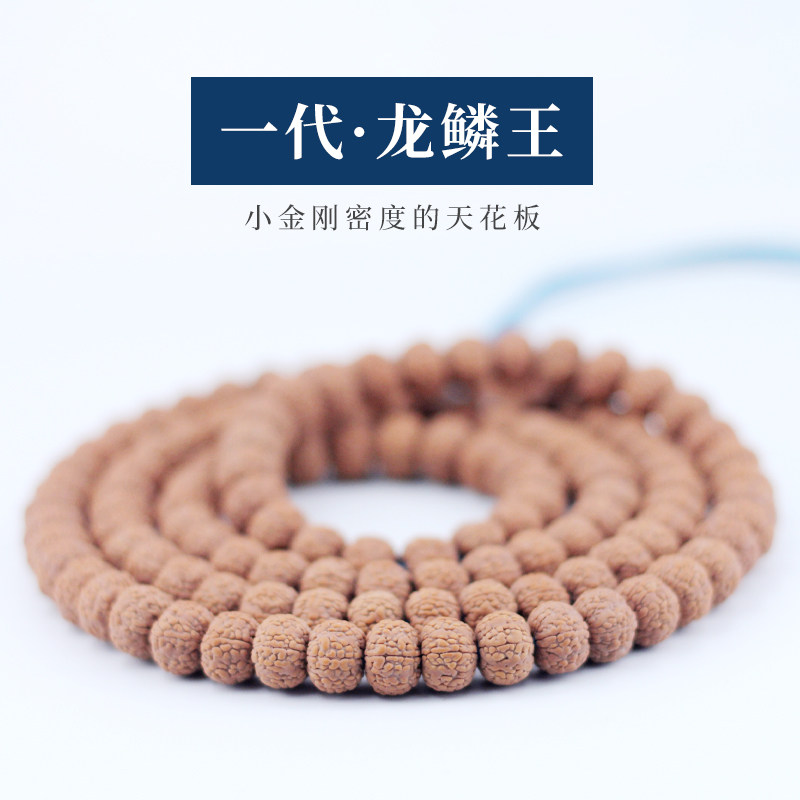 【一代龙鳞纹】闷墩飞碟小金刚菩提子108颗 精品男女士手链手串