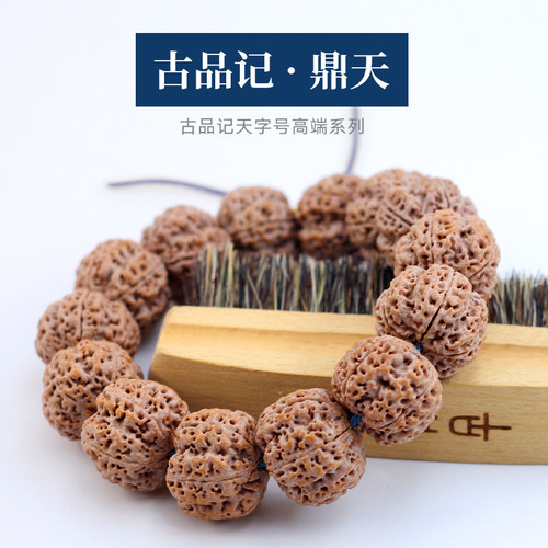 古品记尼泊尔大金刚菩提高端手串