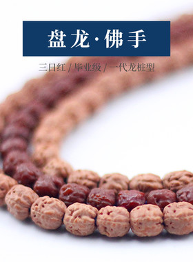 【盘龙佛手】小金刚菩提子108颗 原籽精品男女士手链手串手捻