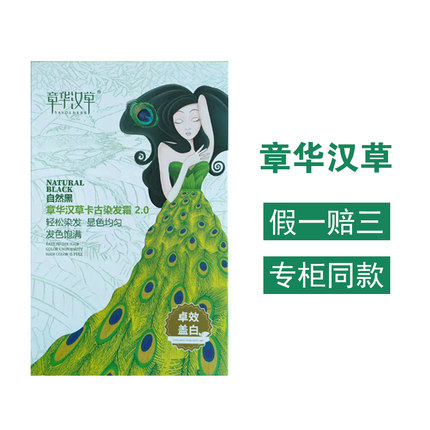 章华汉草染发剂染发膏卡古染发霜植物遮白发自然黑栗棕咖啡142ml