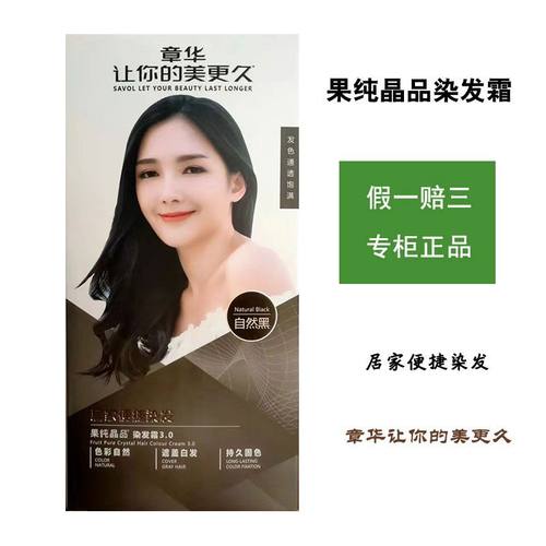 章华便捷染发剂果纯晶品染发霜自然黑棕黑黑茶栗子棕色200ml