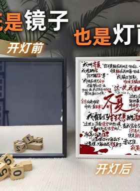 十日终焉小说周边经典语录生日礼物房间卧室桌面摆件镜子灯光画