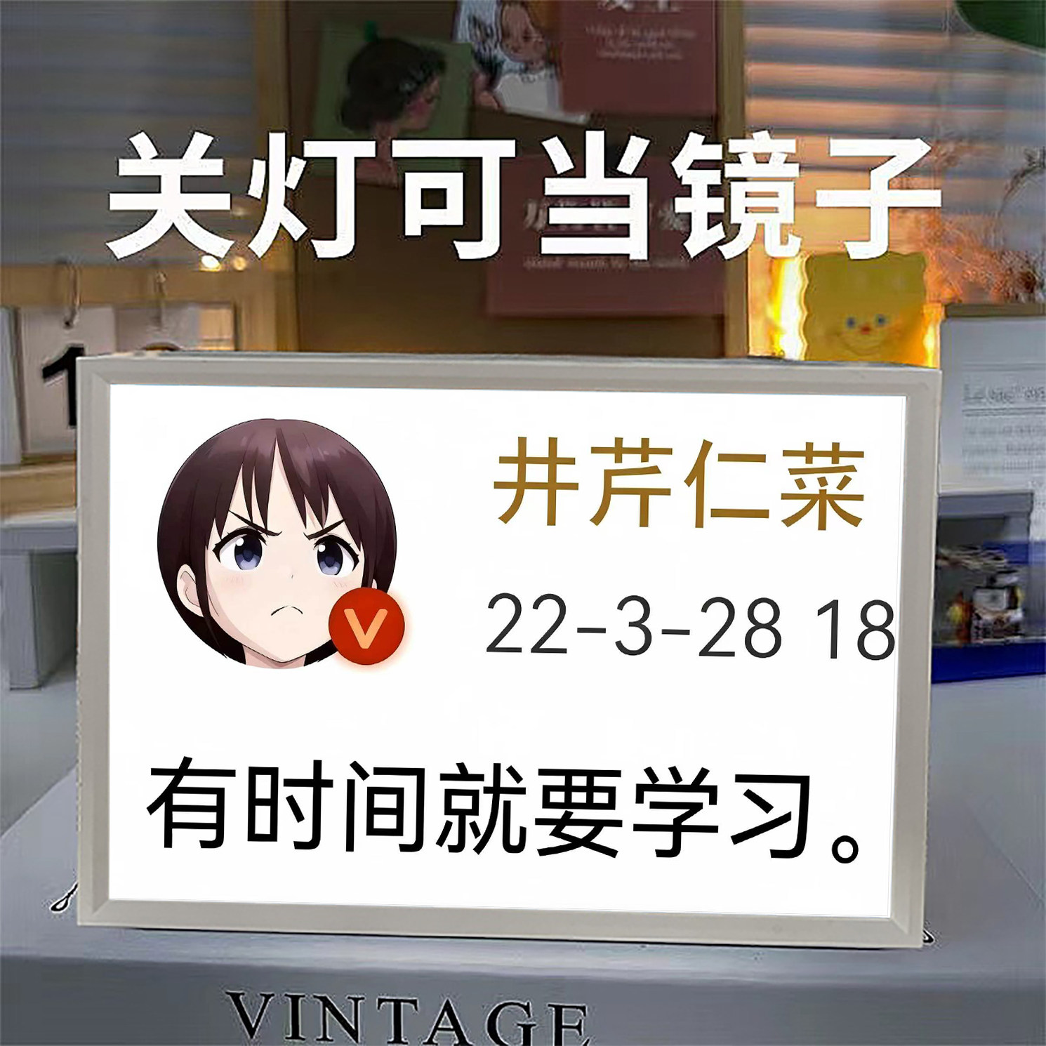 井芹仁菜有时间就要学习励志文字镜子灯光画桌面摆件小夜灯礼物