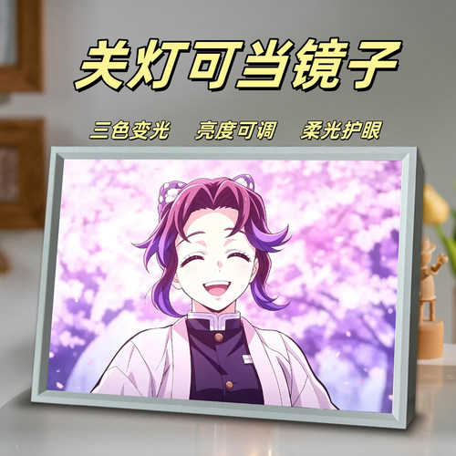 蝴蝶忍周边镜子灯光画鬼灭之刃手办卧室桌面摆件小夜灯生日礼物