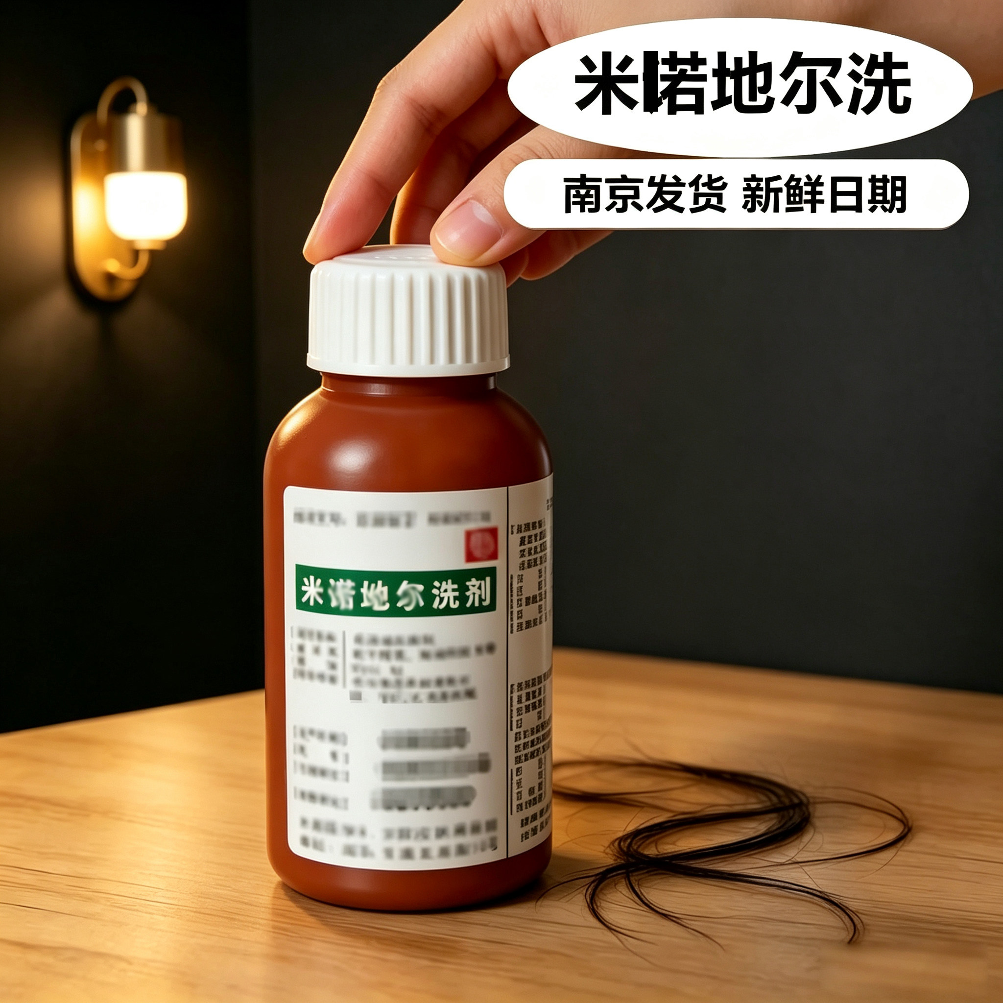 【南京当日发】正品米诺涂抹地尔洗剂研究所炎皮男女通用50ml