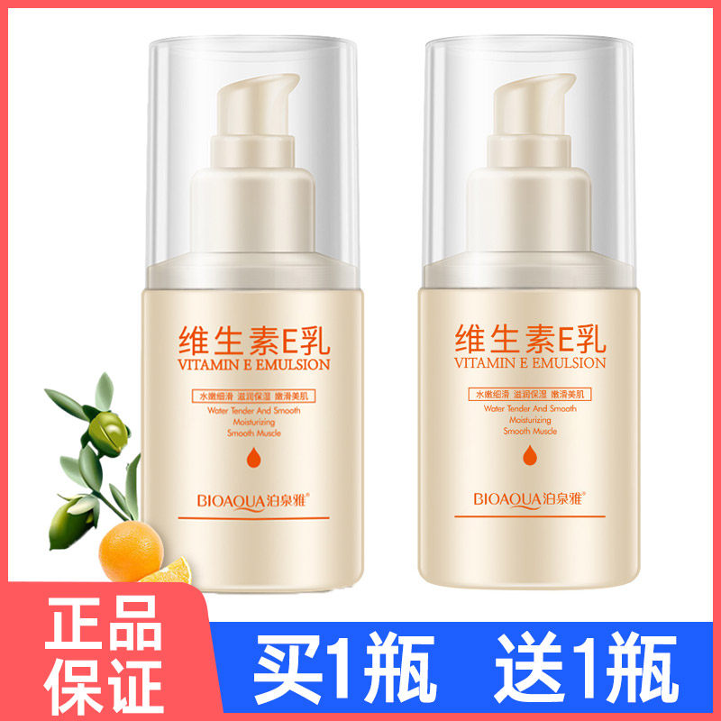 屈臣氏2瓶维生素e乳液擦脸面部抗皱润肤身体乳脸油面霜保湿补水正
