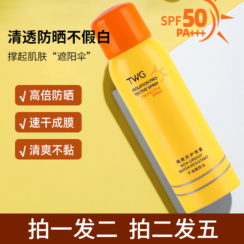 屈臣氏twg隔离防护喷雾滋润补水清爽不油腻红石榴隔离防护喷雾抖