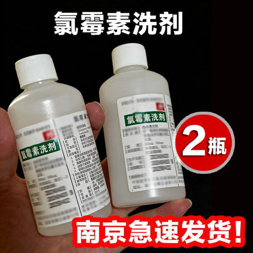 【南京发】氯霉素洗剂复方毛囊痘痘南京市蒋王庙研究所正品100ml
