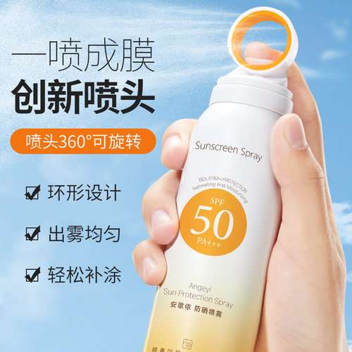 ANGEYI美白防晒喷雾SPF50+高倍防晒小光圈遮瑕隔离补水美白防晒霜