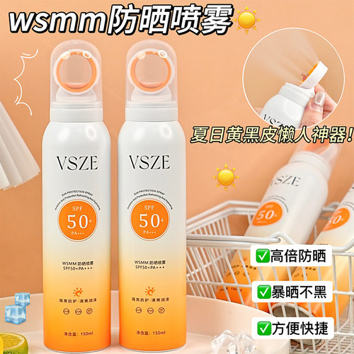 VSZE小光圈防晒喷雾防水防汗不脱妆清爽不油腻持久隔离防紫外线