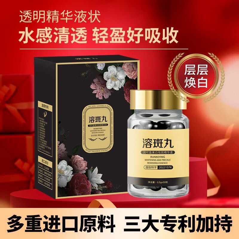 四代升级溶斑黑珍珠润可盈美白溶斑丸精华液班正品旗舰店祛斑丸