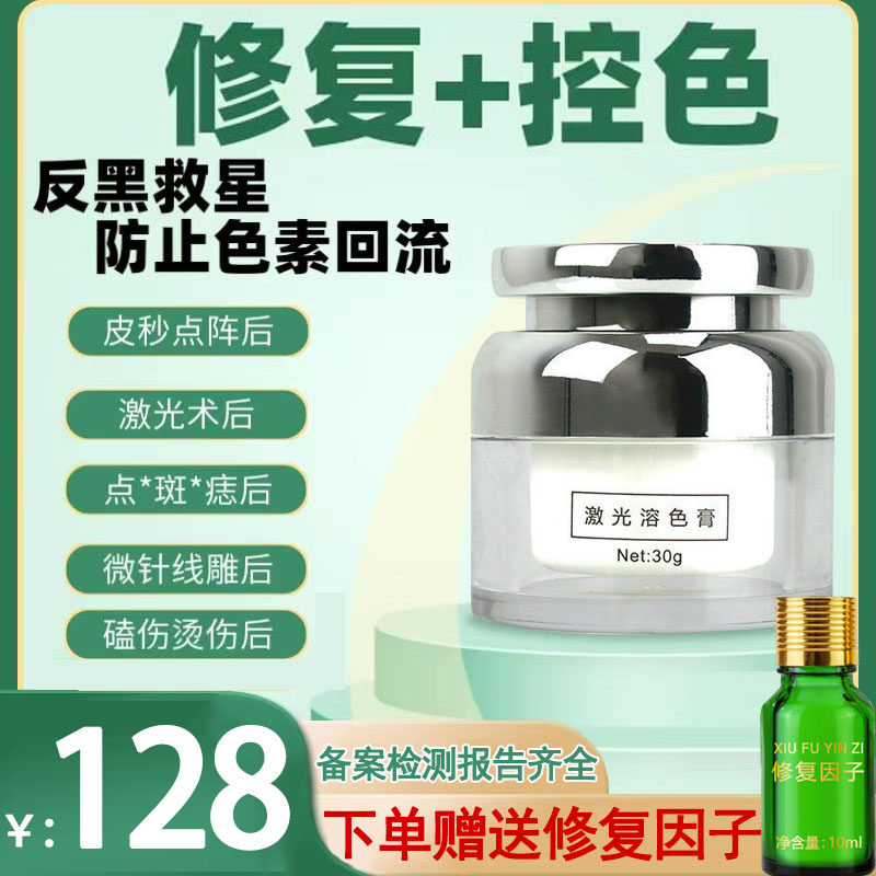 皮秒激光点斑后反黑修复美白淡斑霜控色霜淡化黑色素
