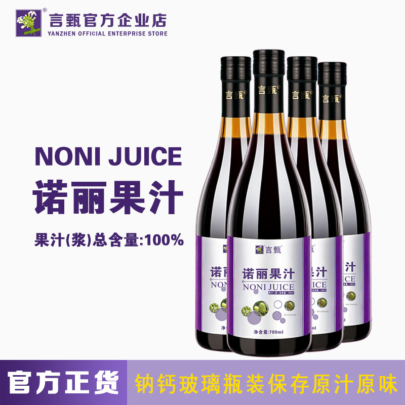 言甄诺丽果汁noni juice 果汁(浆)总含量100% 纯诺丽果汁源浆源汁