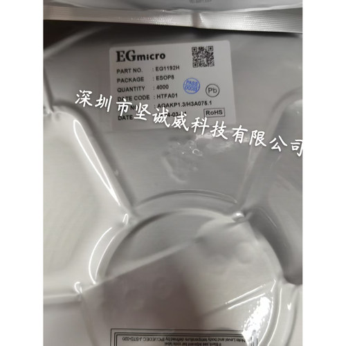 EG1192H   SOP-8  全新原装屹晶微