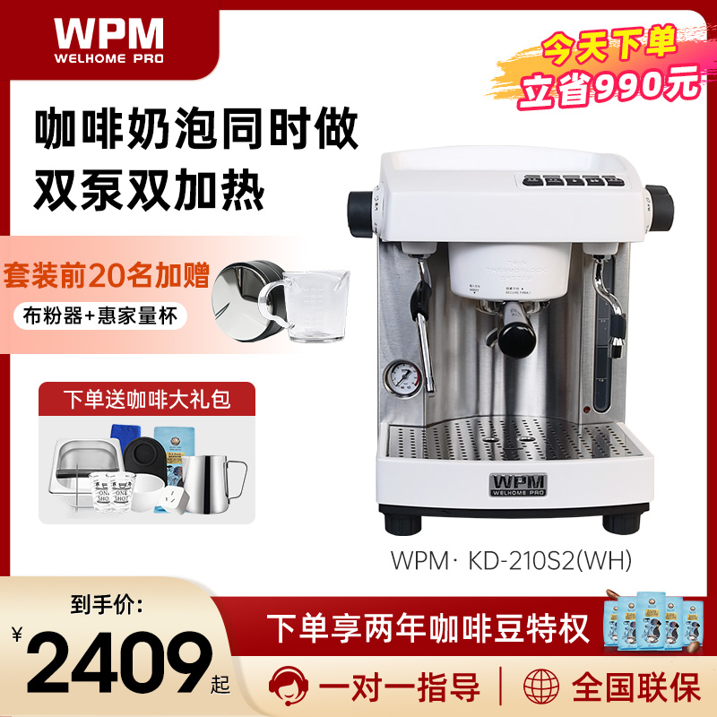 weihome惠家意式半自动咖啡机