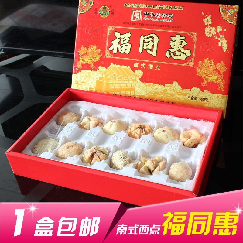 山西特产福同惠细点 传统糕点 酥层糕点点心 传统特色美食小吃