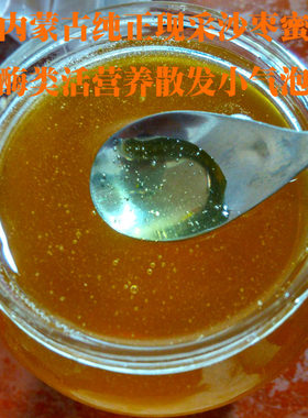 纯蜂蜜内蒙古沙枣蜜/葵花蜜/成都油菜花蜜/青岛洋槐花蜜蜂农自采