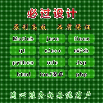 计算机Java代码编写c++代做Python代编qt设计C语言程序C#开发安卓