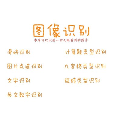 ocr图像识别 验证码识别 滑块 英数 点选 九宫格 游戏验证码识别