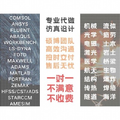 代做matlab/zemax光学/fdtd/comsol光学/cst/ads/hfss天线设计