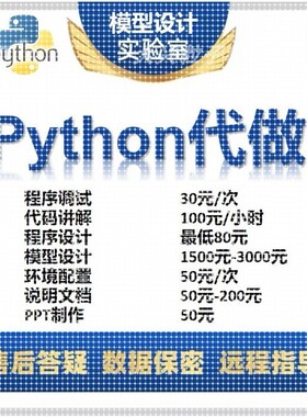 Python代编程深度学习算法人脸识别Python代做神经网络爬虫