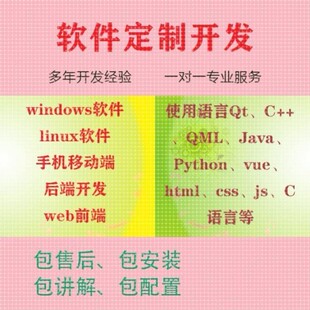 Qt软件开发C++设计Qml计算机程序代编Java爬虫python代做Vue/H5