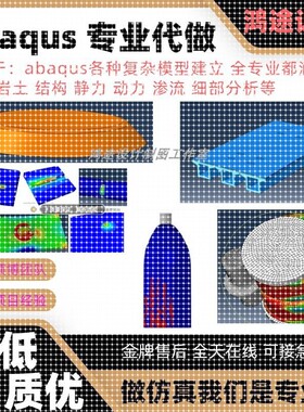 代做ANSYS/Abaqus/Fluent/Adams/maxwell有限元仿真分析comsol