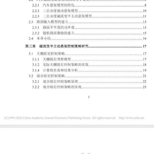 MatlabSimulink仿真主动半主动悬架控制模型PID模糊天棚代码代做
