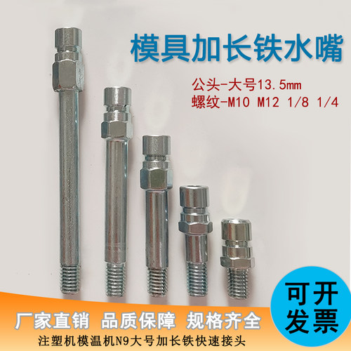 模具铁水嘴模温机开放式快速接头