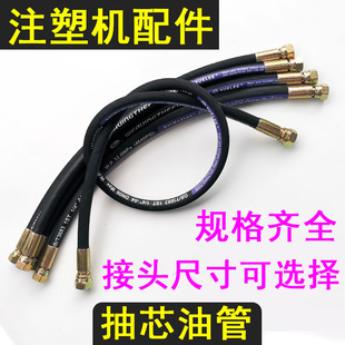 注塑机配件模具油管液压钢丝管抽芯中子油管英制D型1/4美制C型3/8