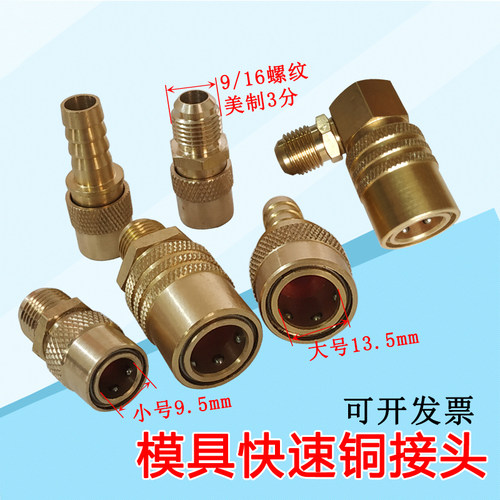 铁氟龙模温机开放式加长快速接头