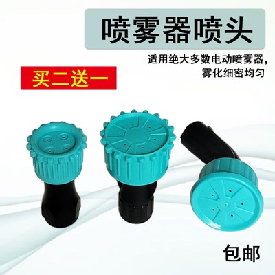 农用电动喷雾器打药雾化塑料喷头