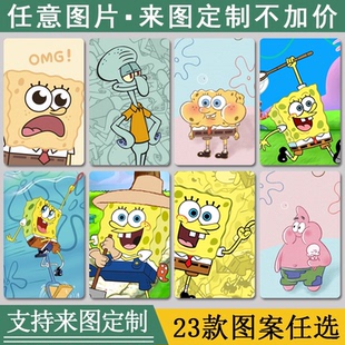 定制海绵宝宝卡贴卡通动漫照片学生水晶磨砂饭卡公交卡高清校园卡