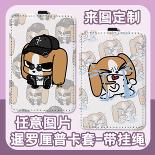 diy定制暹罗厘普比格多栋卡套皮质饭卡学生公交门禁羊城通保护套
