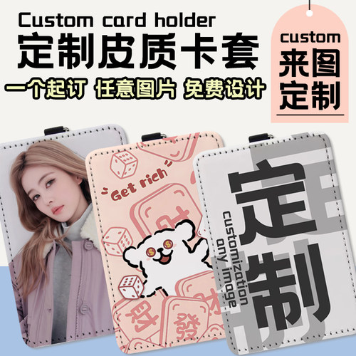 定制线条小狗卡通公交卡学生卡套