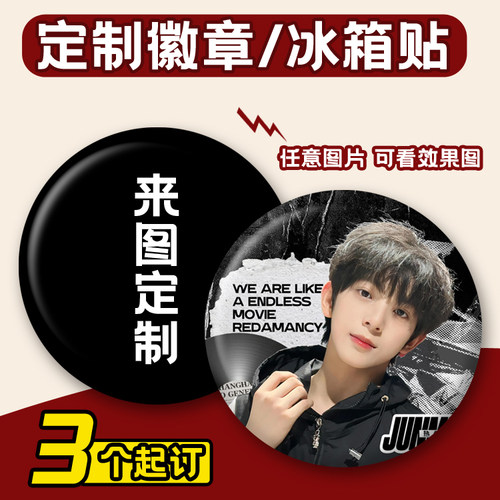 定制陈浚铭马口铁吧唧徽章冰箱贴
